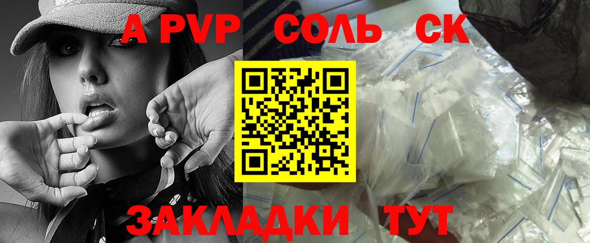 A PVP  что такое   Вход с VPN  Верхняя Пышма  Alpha-PVP крисы CK  Альфа ПВП СК КРИС 