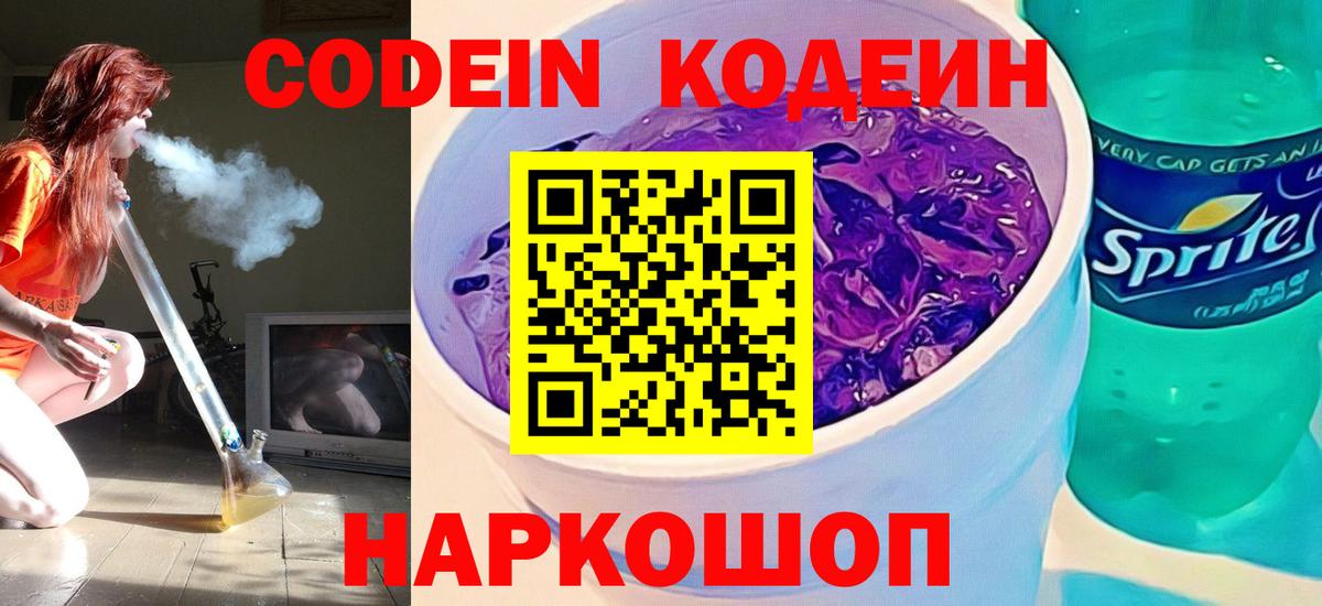 Codein Purple Drank Верхняя Пышма