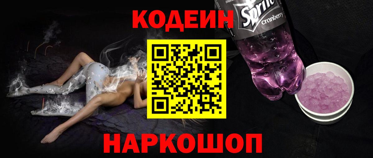 Кодеиновый сироп Lean Purple Drank  Вход с VPN  Верхняя Пышма 
