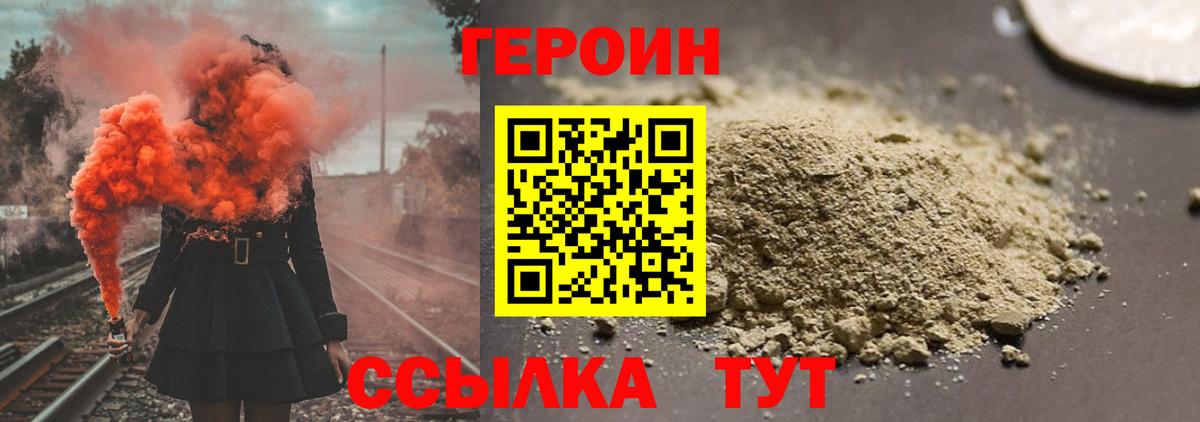 Героин Heroin  Верхняя Пышма 