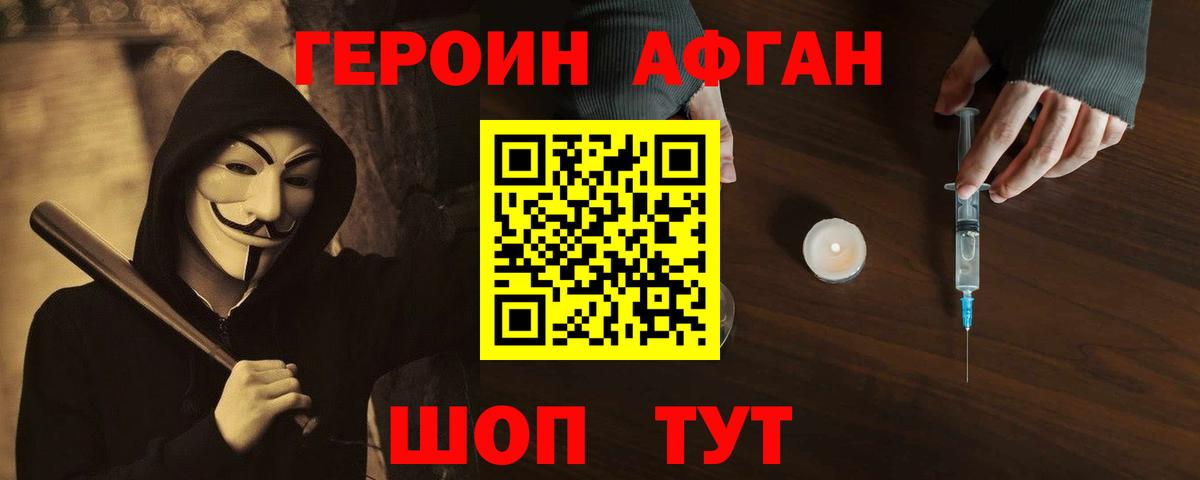 ГЕРОИН Афган Верхняя Пышма