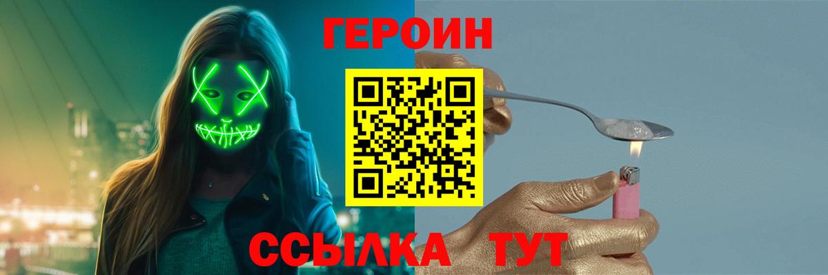 ГЕРОИН Heroin  Вход с VPN  Верхняя Пышма 